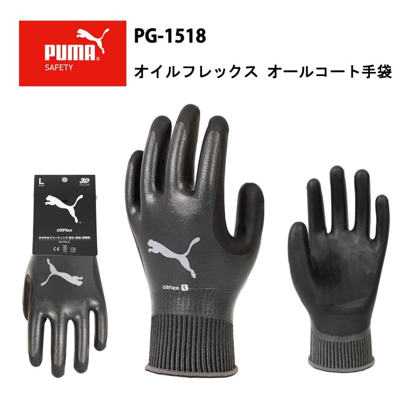 Puma Work Gloves PG-1518 Oil Flex Work Gloves, Oil Resistant,