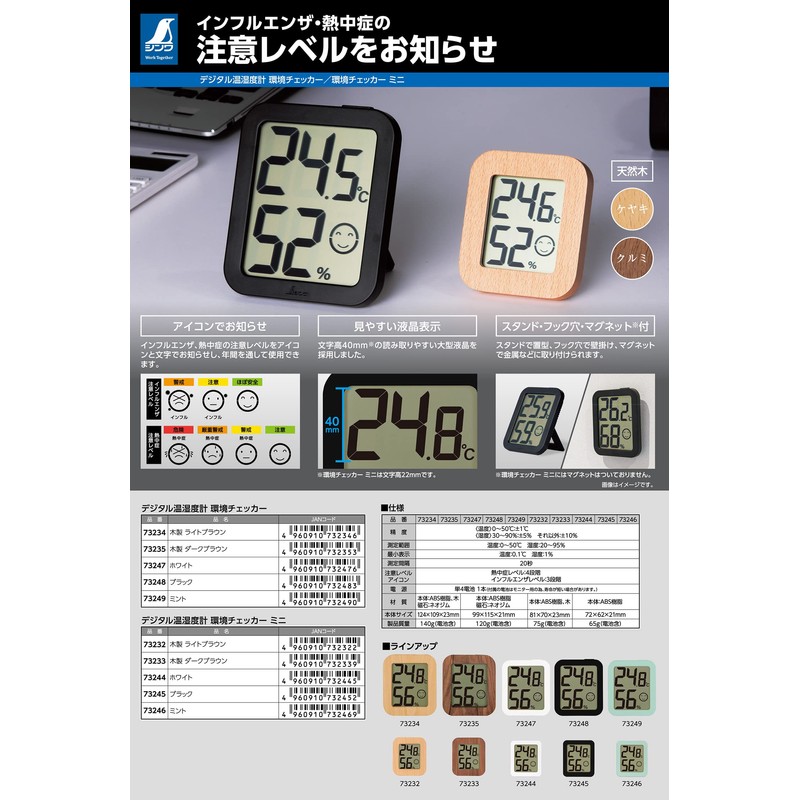 Shinwa 73247 Sokutei Digital Temperature and Hygrometer, Environmental Checker, White