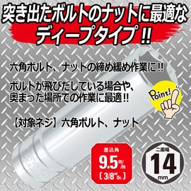 SK11 S3D-14 Hex Deep Socket, 3/8 inch (9.5 mm), 0.6 inch (14 mm)
