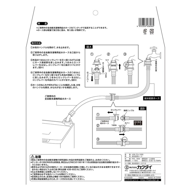 kakudai Machine for Water Supply Extension Hose 1 m one-touch