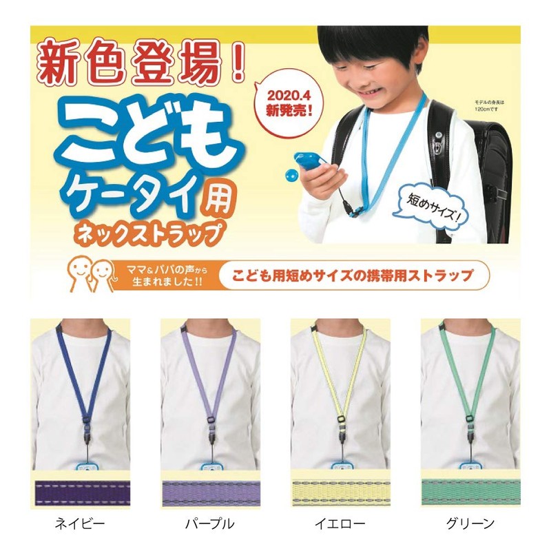 Fannies 19589 Children's Cell Phone Neck Strap Yellow