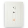 Hatoido Letter Set, Tenne, Freshly Ruled, Washi Paper, 25 Sheets,