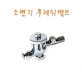 Urinal FV Flush Valve Urinal FV Flush Valve