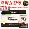 Jirisan Macheon Nonghyup Pure Korean Black Garlic Extract 70ml 60 Pouches