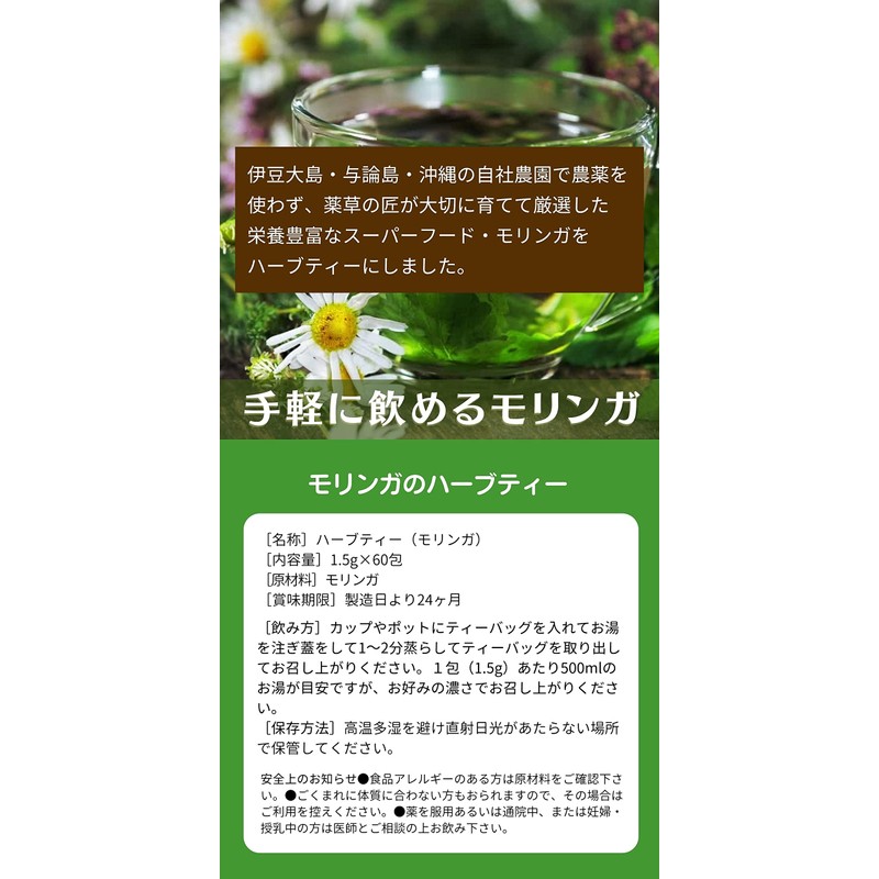 国産 モリンガ茶 1.5ｇ×60包 しまのだいち ノンカフェイン 無添加 無農薬 ティーバック マルンガイ 温活