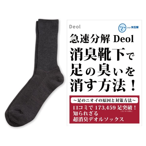 Deol Regular Socks, Deodorizing Socks, For Men, 9.8 - 10.6 inches (25 - 27 cm), Booklet Included, Made in Japan, Long Time Deodorizing, Socks, Odor Resistant, Prevents Foot Odor, Solid Color, Long, Men's, Gray