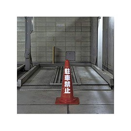 Japanese Green Cross Color Cone Transparent Display Cover, Non-Reflective Type, Parking Prohibited, 61-9939-27/CC-2
