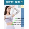 [Olyre] アームカバー UVカット 日焼け対策 接触冷感 吸汗速乾 夏用 手 腕 腕カバー
