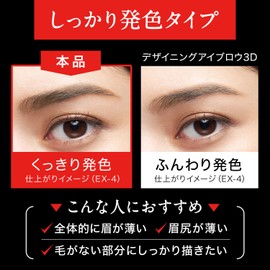 Kate Designing Eyebrow 3D Fit EX-5, 0.08 oz (2.2 g) x 1