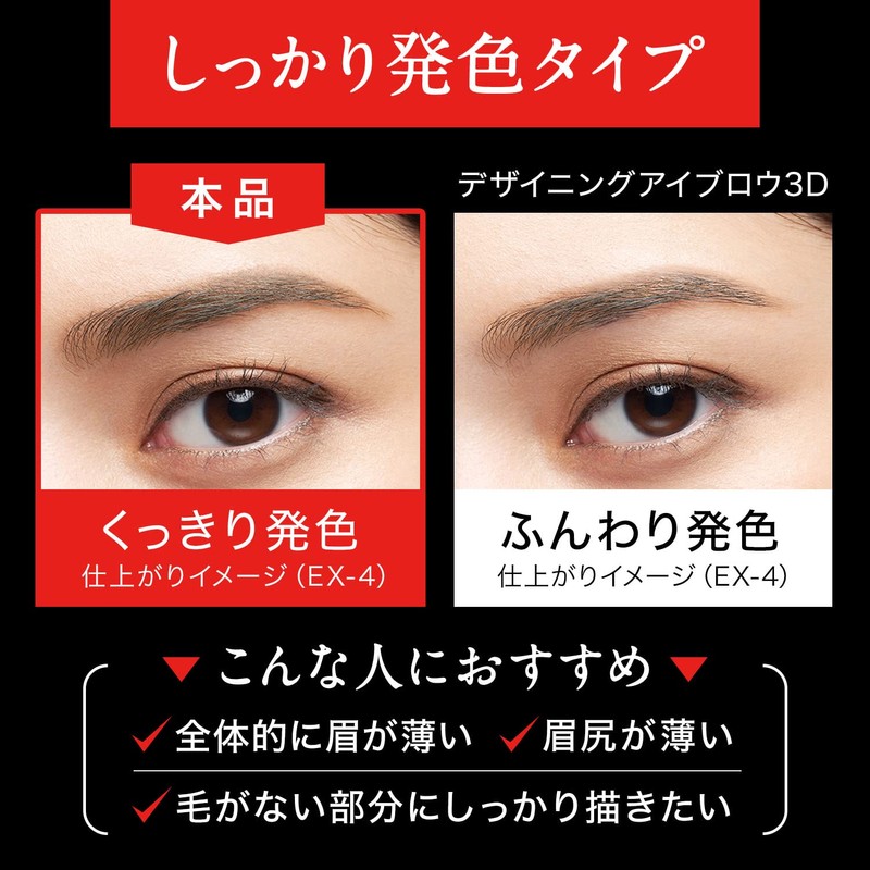 Kate Designing Eyebrow 3D Fit EX-5, 0.08 oz (2.2 g)