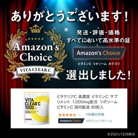 【3袋セット】ビタクリアC 高濃度 ビタミンC サプリメント 1,000mg配合 リポソームビタミンC 国内製造