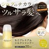 Mogo Premium Silk Shampoo, 0.7 fl oz (20 ml), Salon