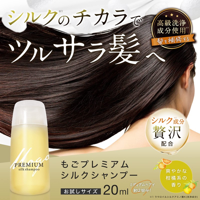 Mogo Premium Silk Shampoo, 0.7 fl oz (20 ml), Salon