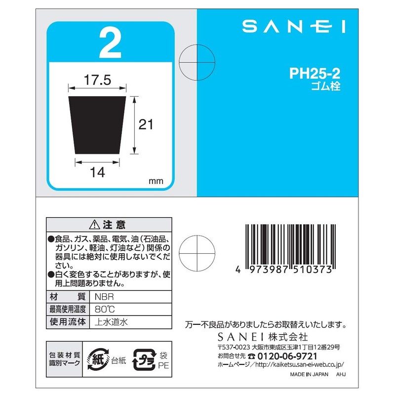 SANEI PH25-2 Rubber Stopper for Tap Water, Outer Diameter 0.7