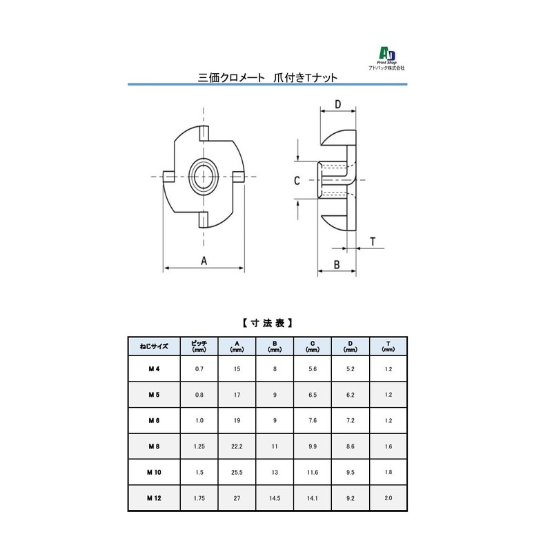 Ad Pack [Made in Japan] T-Nut with Claws Iron/Trivalent Chromate