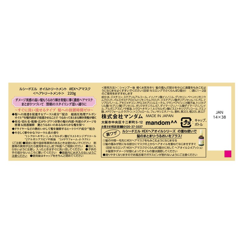 Lucido Oil Treatment #EX Hair Mask Set, 7.8 oz (220