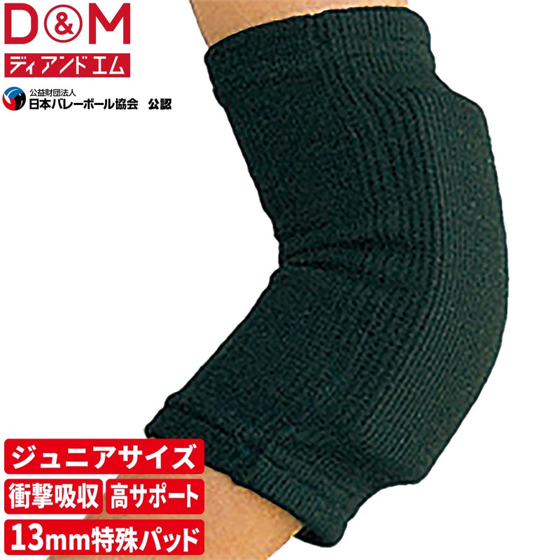 D&M Volleyball Elbow Support for Juniors 1 Pack Padded Elbow