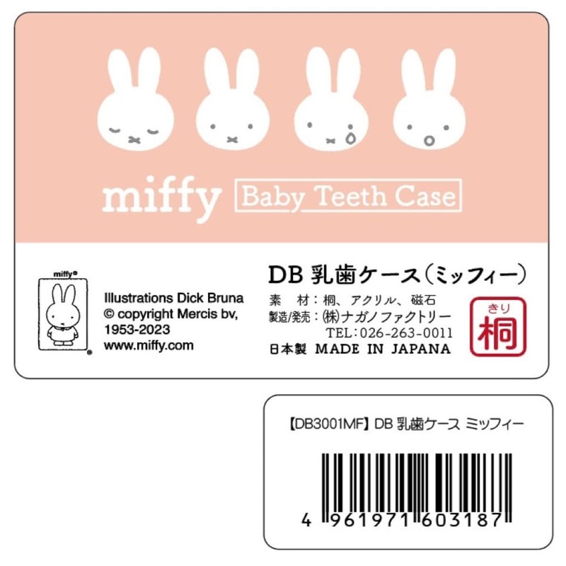 NaganoFactory DB3001MF Miffy Teeth Case