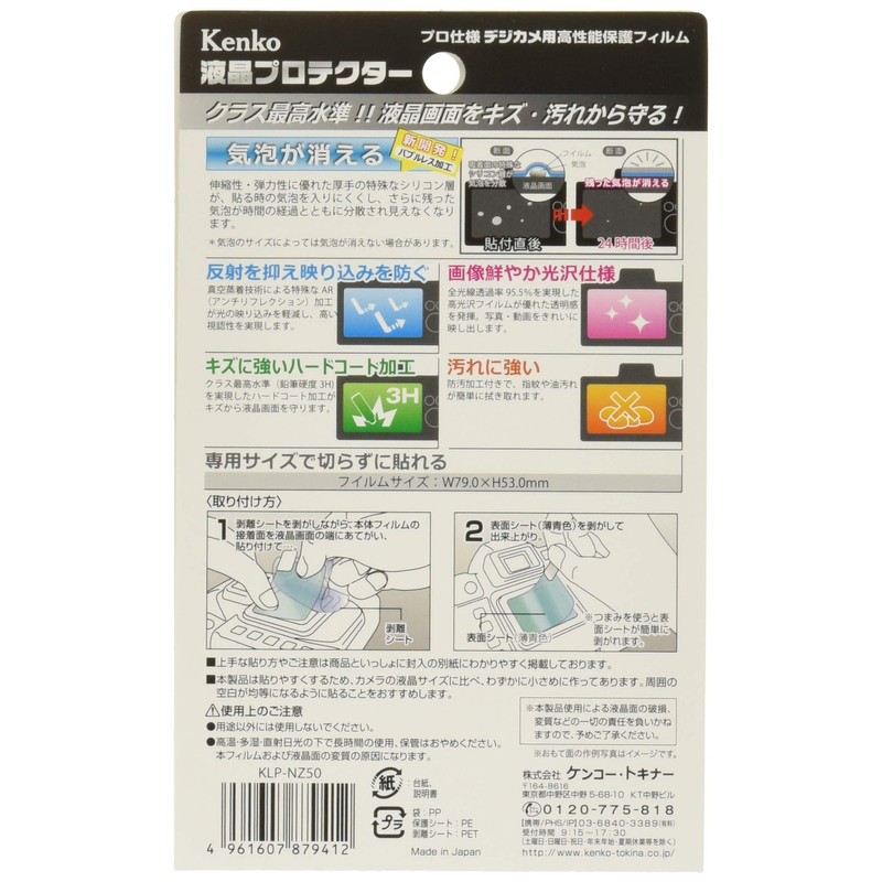 Kenko LCD protection film. LCD protector For Nikon