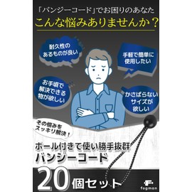 fogman Bungee Cord Stretch Cord Elastic Band Ball 0.18 inch (4.5 mm) Thickness 6.1 inch (15.5 cm) Length (Set of 20) (Black)