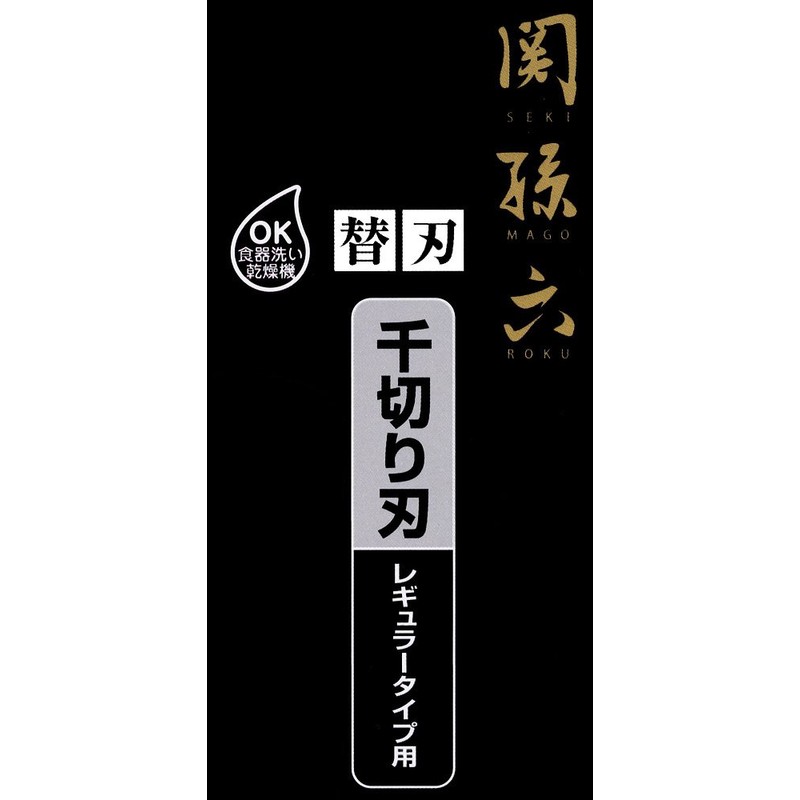 Kai KAI Seki Magoroku Replacement Blade for Julienne Regular Made