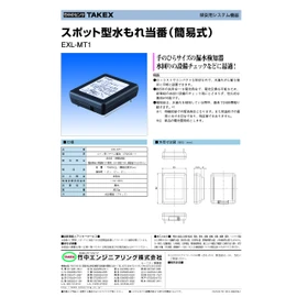Water Leak Alarm Spot Type Water Leak EXL – MT1 Simple Turn It Use Sensor Takex 竹中 Engineering
