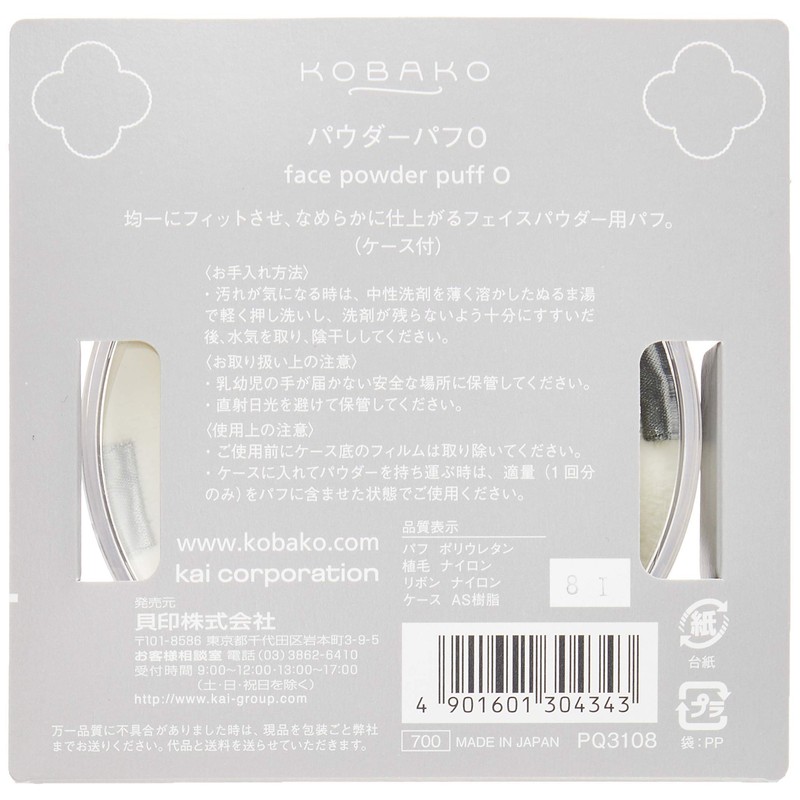 KOBAKO Powder Puff O
