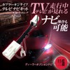 [Tr844] Nissan Dealer Option Navigation TV Kit, Allows You to