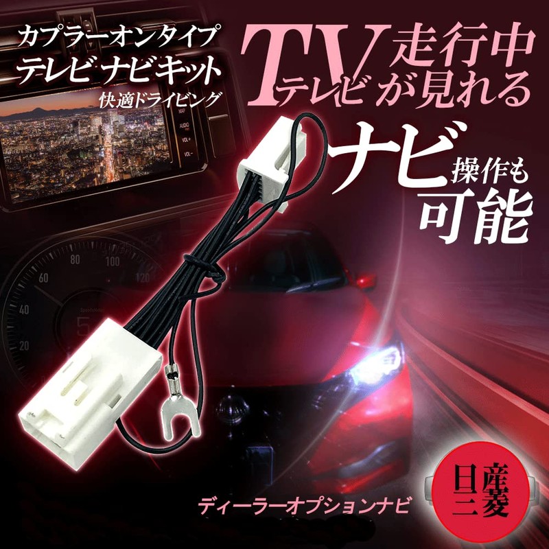 [Tr844] Nissan Dealer Option Navigation TV Kit, Allows You to
