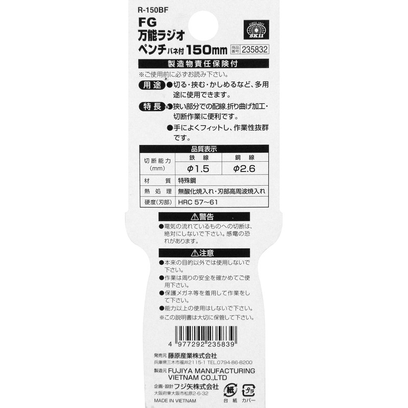 SK11 FG R-150BF All-Purpose Radio Pliers with Spring