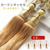NOELAMOUR Curtain Tassel, Curtain Rope, Curtain Tieback, Decorative, Fashionable, Fastener,