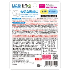 チュチュベビー L8020乳酸菌入タブレット 巨峰風味【キシリトール配合 フッ素配合 1歳半~食べられる むし歯のないお口から発見された乳酸菌】
