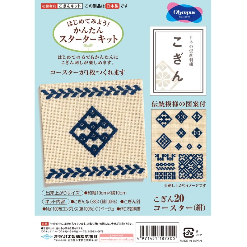 オリムパス製絲 こぎん刺製作キット コースター（紺）20