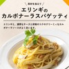 Kewpie Aeru Carbonara 2.5 oz (70 g), 2 Meals