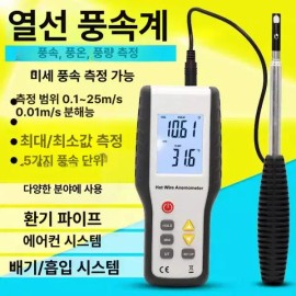 열선 풍속계 관측 무선 규격 고정밀 핸들 풍온 측정 풍량 [C. 티켓] Wireless High Precision Handheld Anemometer for Heat Wire Temperature and Airflow Measurement [C. Ticket]