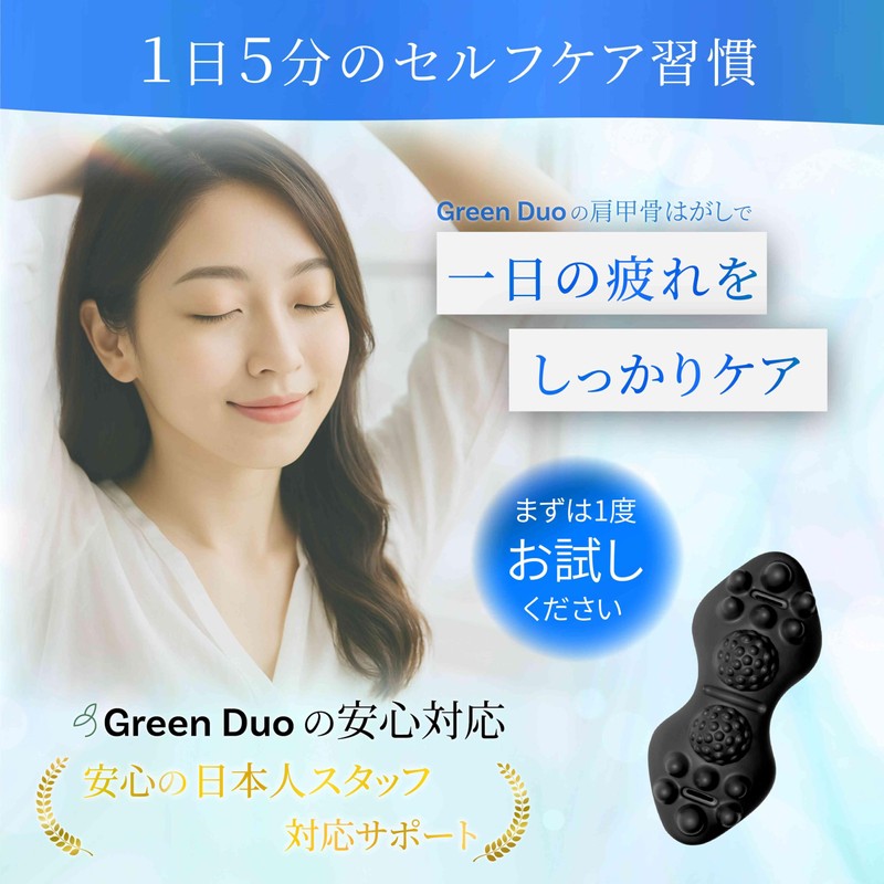 (Subjective) Shoulder Blade Removal, Back Relax, Acupressure Support, Green Duo