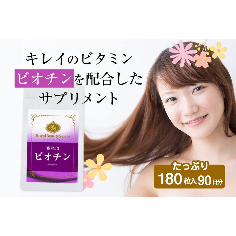 Royal Beauty series business for biotin MG X180 Grain