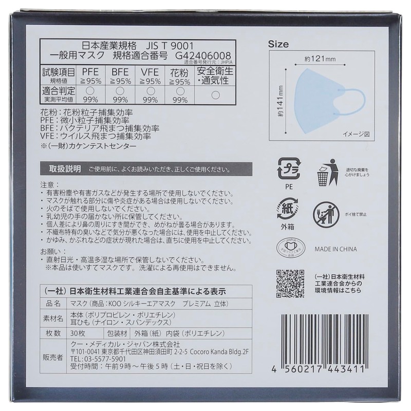 [クー・メディカル・ジャパン] マスク KOOシルキーエアマスクPREMIUM 立体型 ふつうサイズ 60枚入(30枚×2個セット) ホワイト 3D 使い捨て 不織布