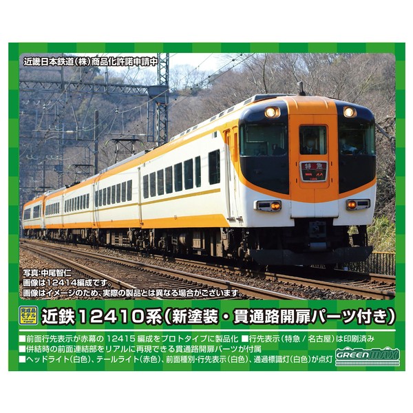 Green Max 31626 N Gauge Kintetsu 12410 Series (12415 Formation,