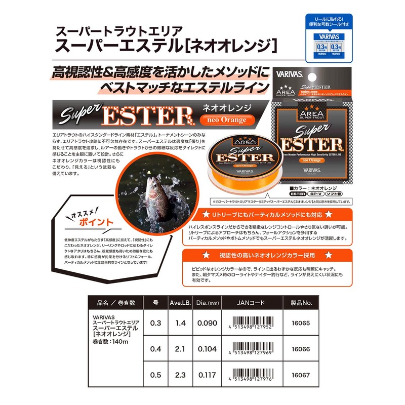 VARIVAS Super Trout Area Super Ester 140m Neo Orange No.