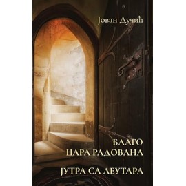 Blago cara Radovana / Jutra sa Leutara (Serbian Edition)