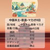 [China, Hong Kong, Macao Physical SIM] Chinese SIM 8 Days,