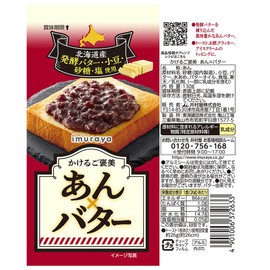 Imuraya Reward Bean x Butter, 4.6 oz (130 g) x 3 Packs