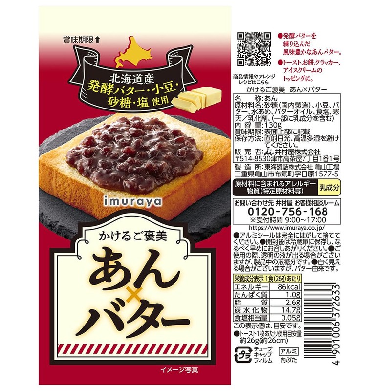 Imuraya Reward Bean x Butter, 4.6 oz (130 g) x
