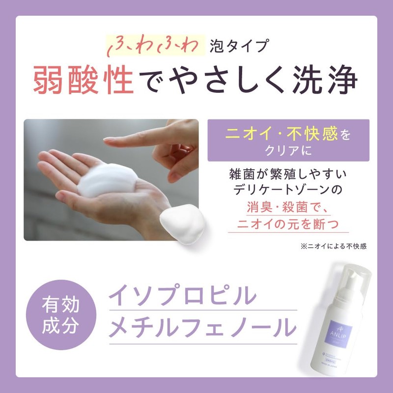 アンリップ デリケートゾーン 用 泡 ソープ 2本[ 医薬部外品 トラネキサム酸 グリチルリチン酸2K 配合