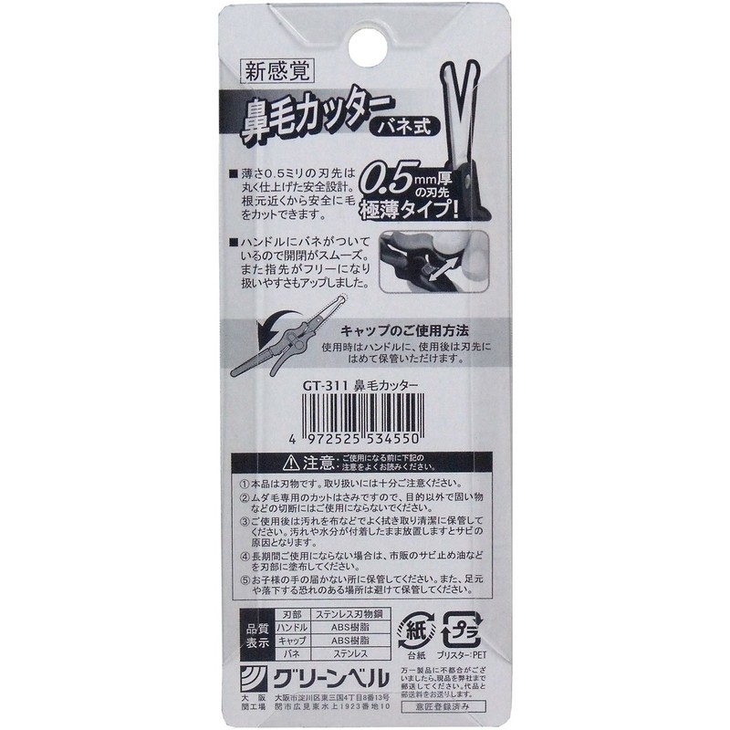Spring-Loaded 鼻毛 Cutter GT – 311 