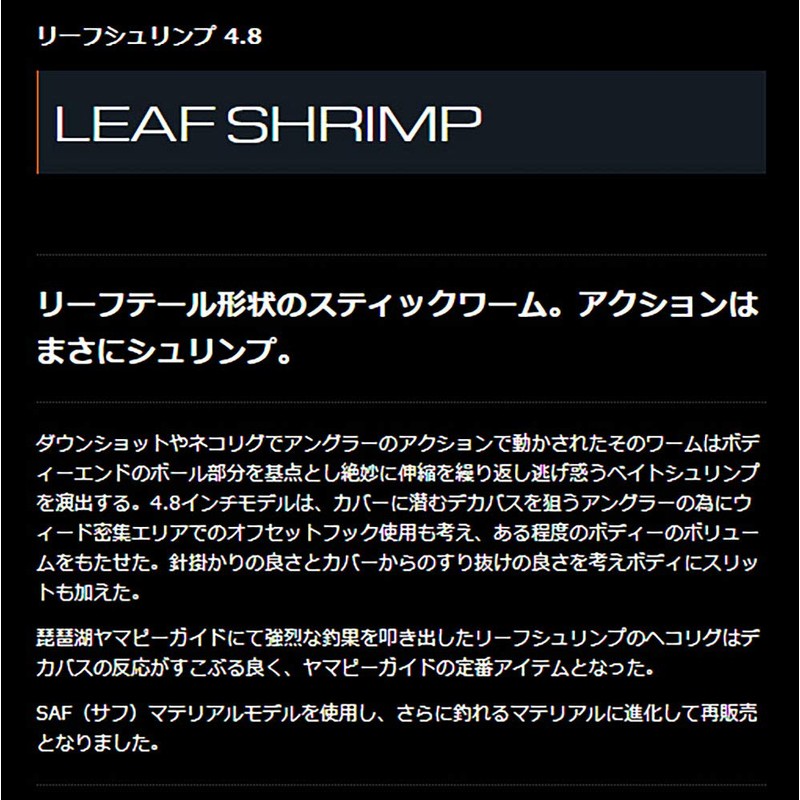 GEECRACK Worm Leaf Shrimp, 4.8-Inch, #301 Crystal Shad