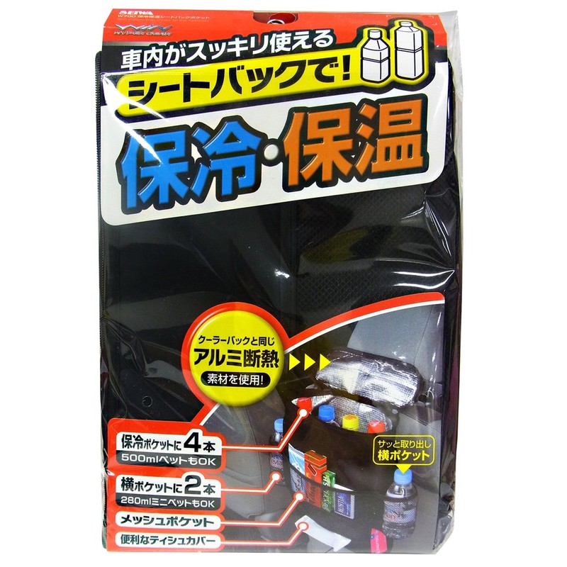 セイワ(SEIWA) 車内用品 保冷保温シートバックポケット ブラック W700