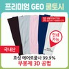 Cool Arm Sleeves [GEO Premium Cool Arm Sleeves (Made in Korea)] Arm Sleeves, Seamless Cool, Printable, Plain, KC Certified, Made in Korea: Claire Cool Arm Sleeves (Black) 5ea