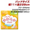 Daiichi Freene Home HFP-811 Soft Pad, For Large Times (Absorption